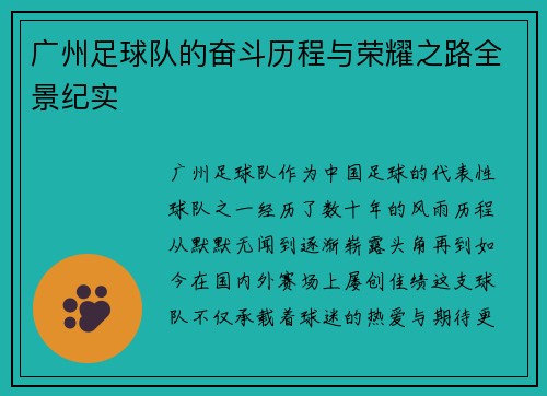 广州足球队的奋斗历程与荣耀之路全景纪实