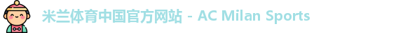 米兰体育